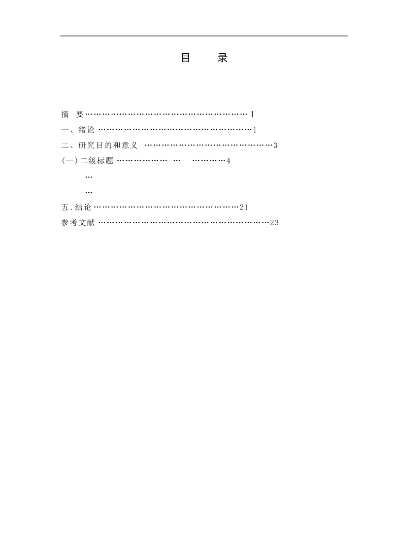 基坑施工中的地下水处理及工程应用研究----毕业论文  高源   .doc_第2页