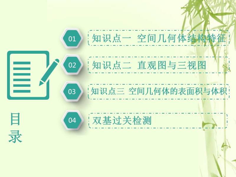 （全国通用版）2019版高考数学一轮复习 第十单元 空间几何体 教材复习课“空间几何体”相关基础知识一课过课件 文.ppt_第3页