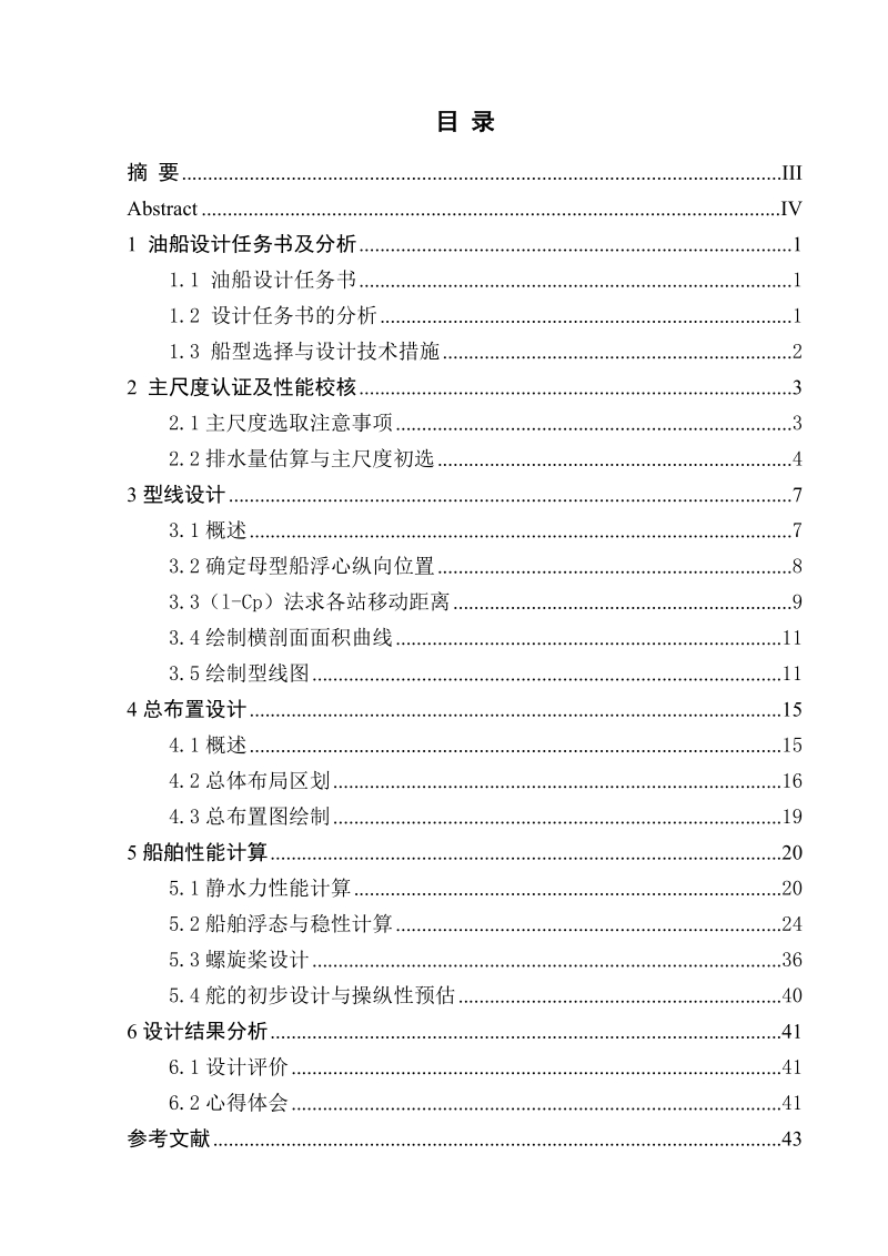 3500t油船性能设计毕业设计(论文) 许小颖.doc_第2页