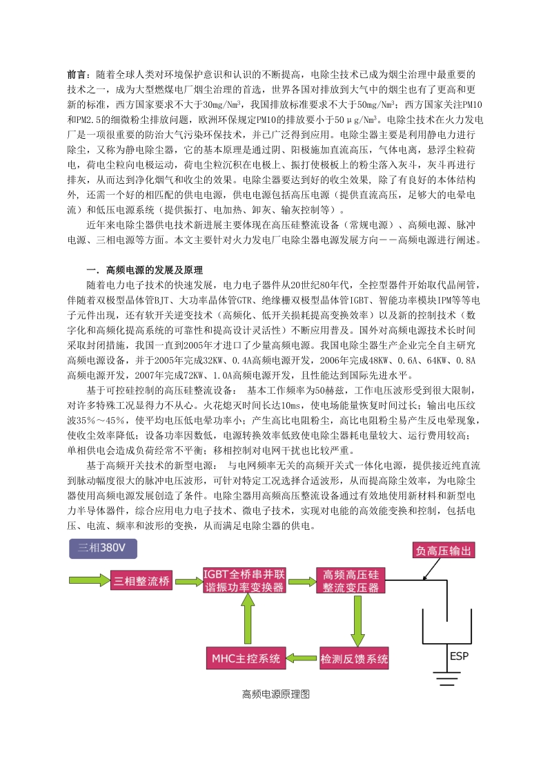 浅析火力发电厂电除尘器节能技术.doc_第2页