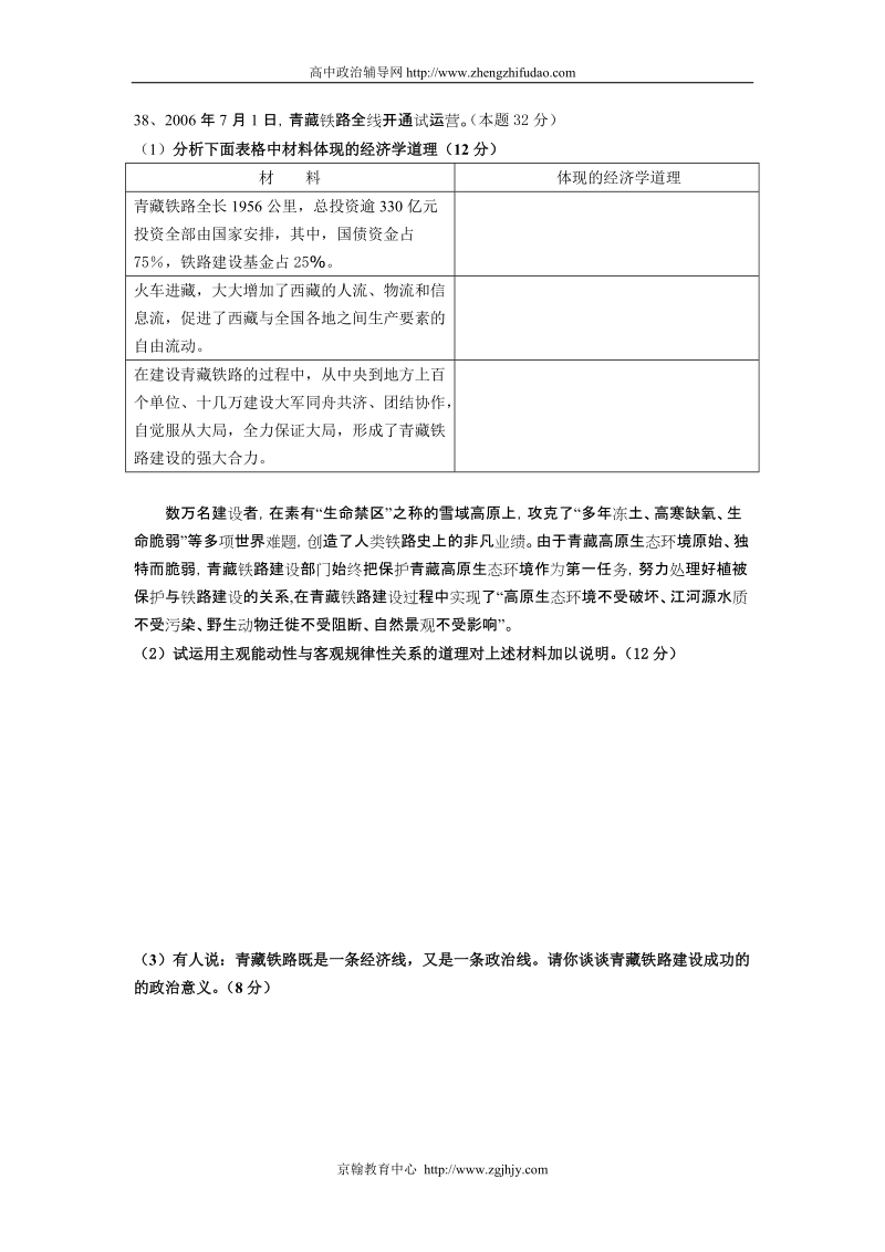 2007年宣武区文科综合能力测试第一次测查政 治部分试题.doc_第3页