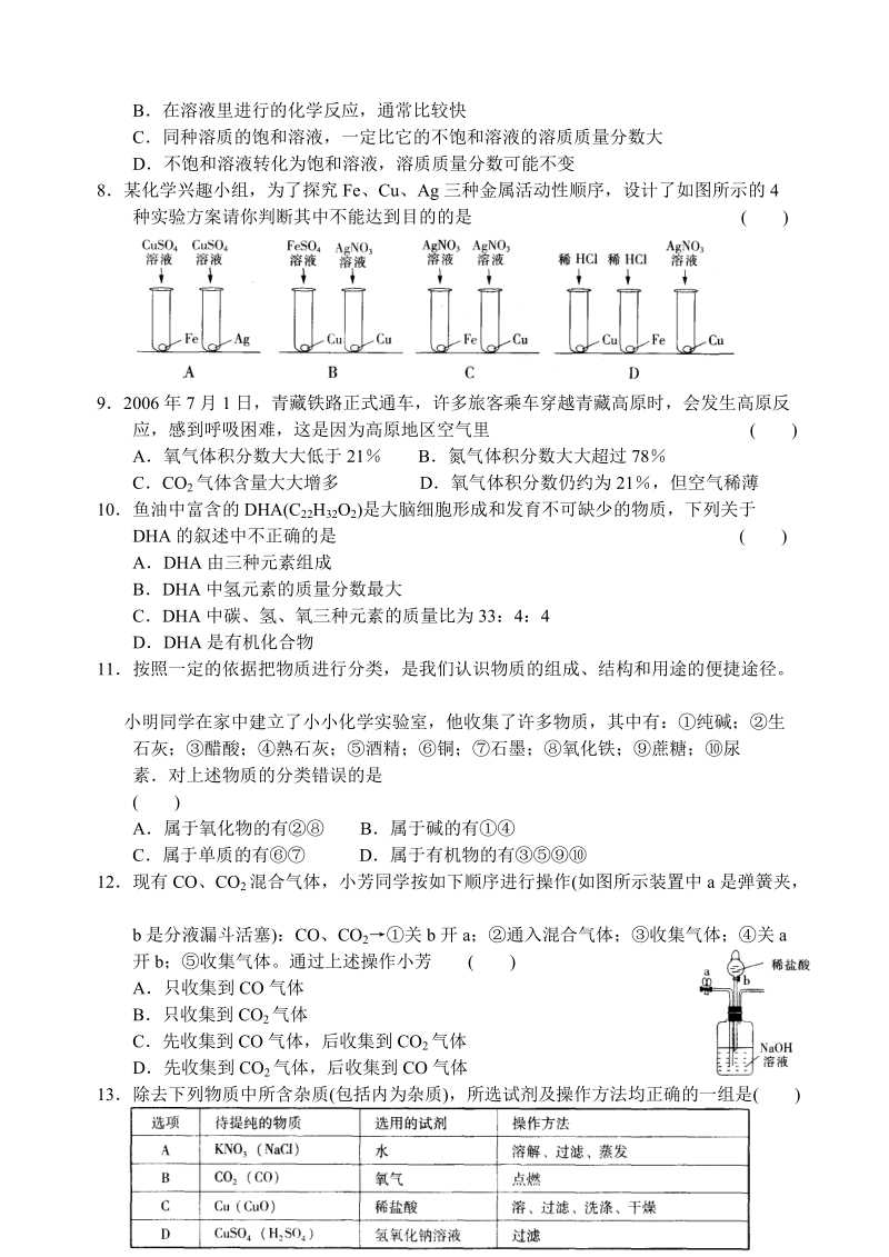 2008年苏州市中考化学模拟试题(一).doc_第2页