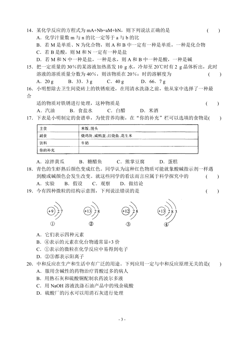 2008年苏州市中考化学模拟试题(一).doc_第3页