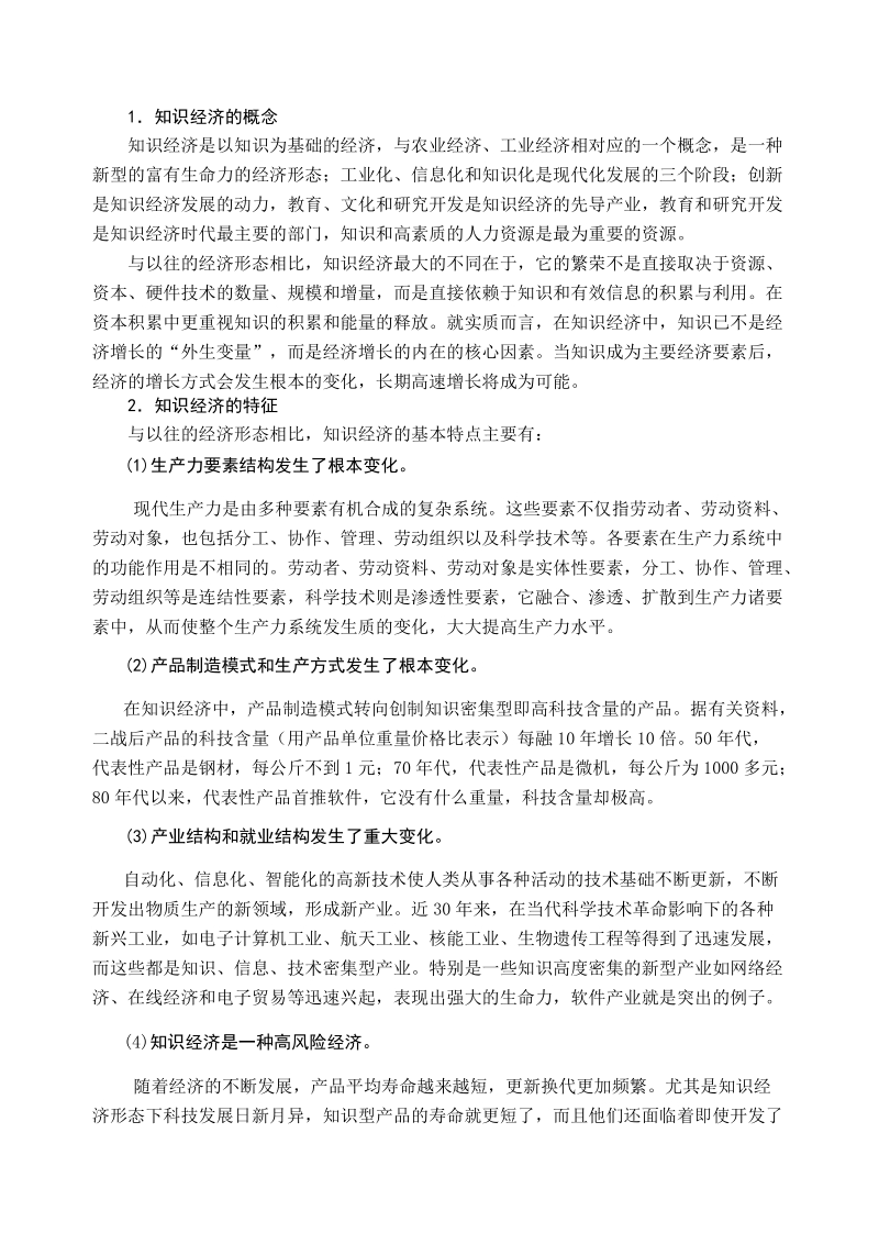 会计专业毕业论文-知识经济下无形资产会计若干问题的探讨  9页.doc_第3页