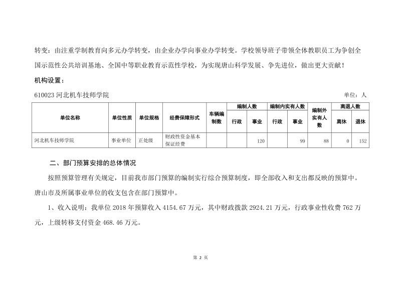 河北机车技师学院2018年预算公开信息.doc_第2页