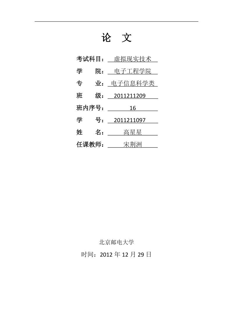 石化行业安全预警物联网系统的构建论文 高星星   .docx_第1页