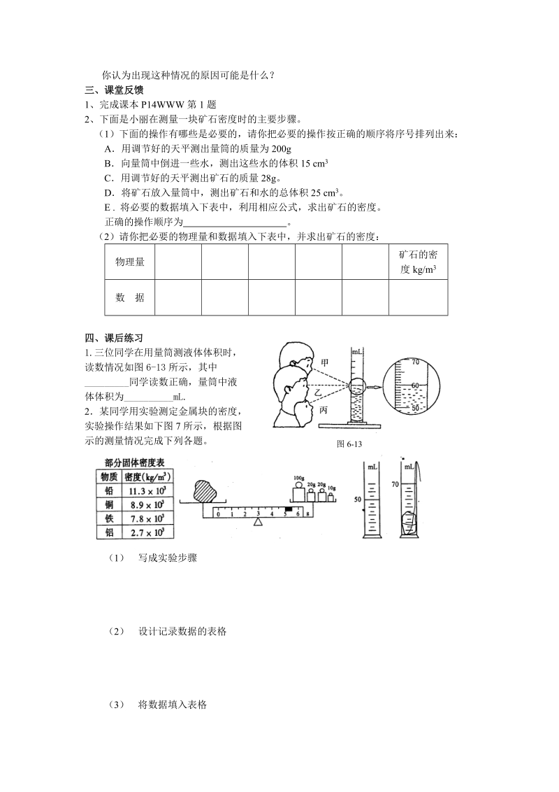 八年级物理第六章第3 - 丁玉祥物理网.doc_第2页