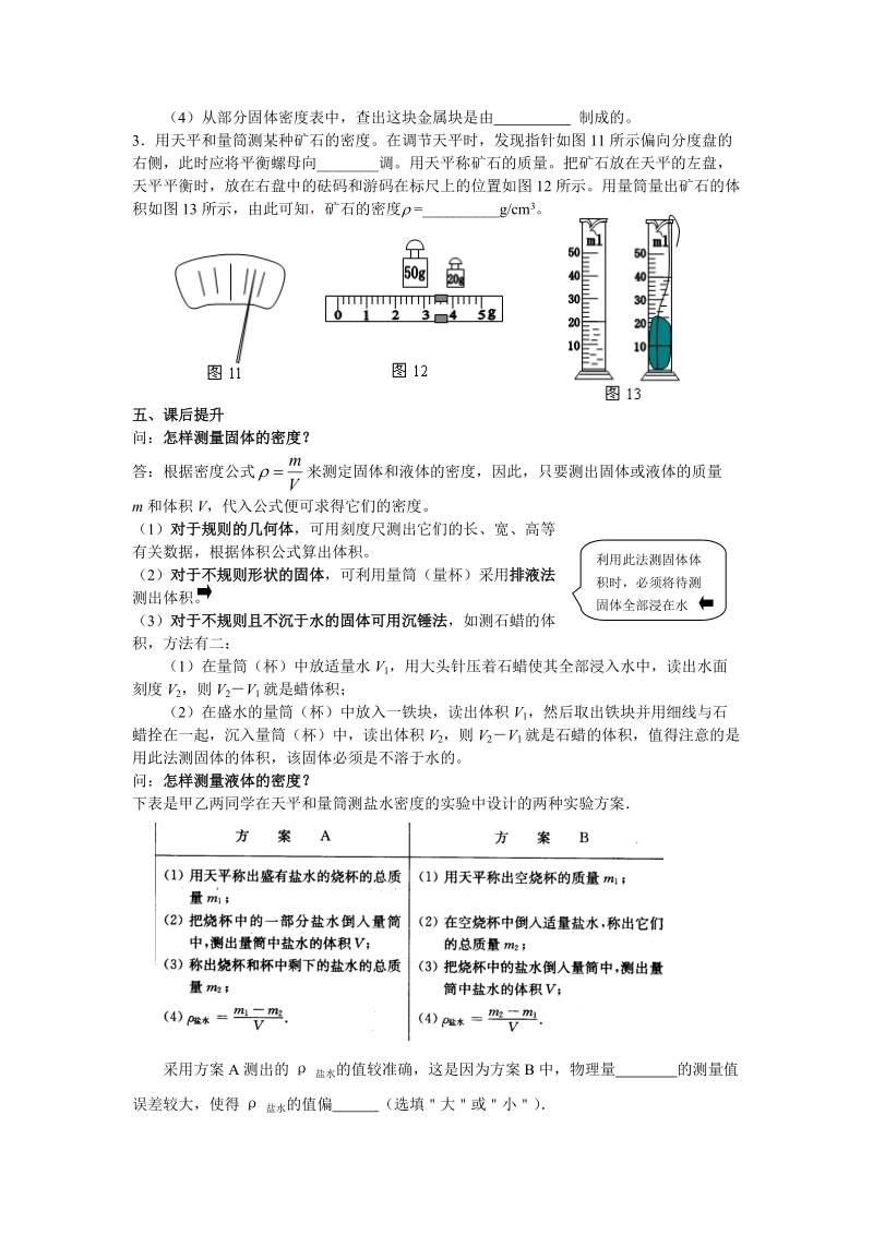 八年级物理第六章第3 - 丁玉祥物理网.doc_第3页