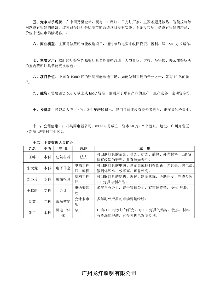 led日光灯发明专利项目.doc_第2页