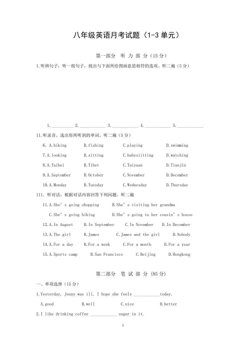 八年级英语月考试题（1-3单元）.doc_第1页