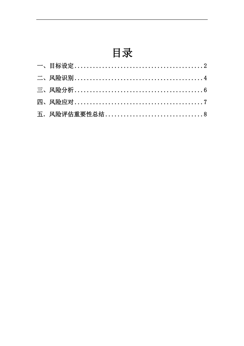 风险评估论文-从企业成败论风险评估的重要性 p9.docx_第2页