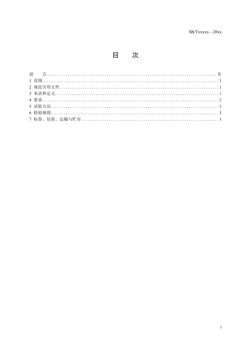 蛋黄酱行业标准征求意见稿doc - 中国调味品网中国调味品协会调味品.doc_第2页