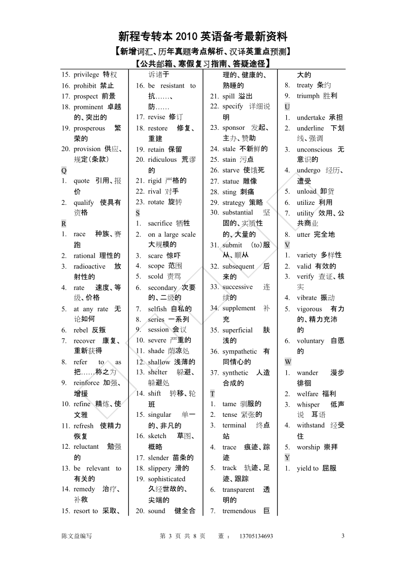 2010年专转本备考最新资料.doc_第3页