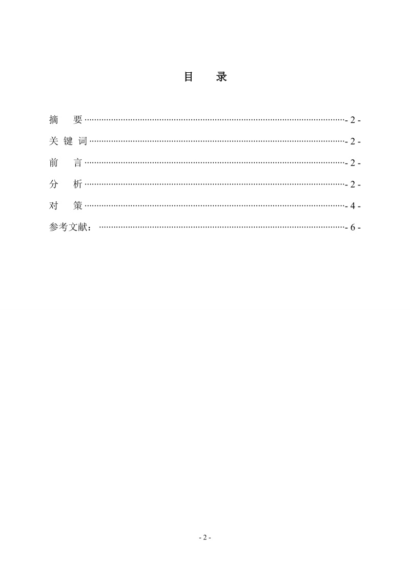 急诊护理工作者的风险  朱佳莉.doc_第3页