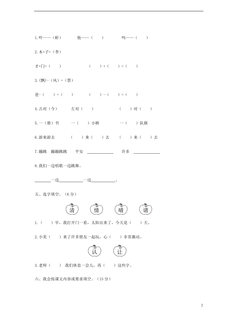 浙江省温州市泰顺县一年级语文下学期期末学业水平检测题.doc_第2页