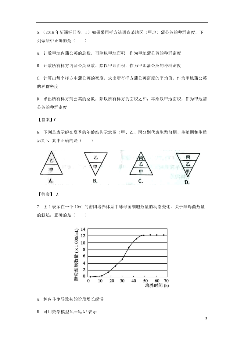 （全国通用）2018年高考生物总复习《种群的特征和数量变化》专题演练（一）.doc_第3页