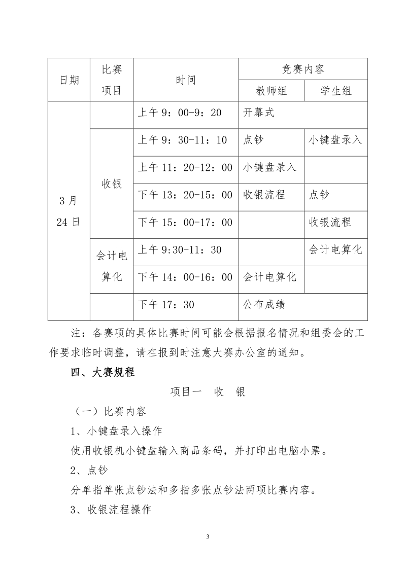 2010年临沂市职业院校技能大赛.doc_第3页