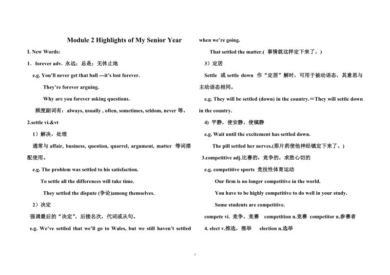 module 2 highlights of my senior year.doc_第1页