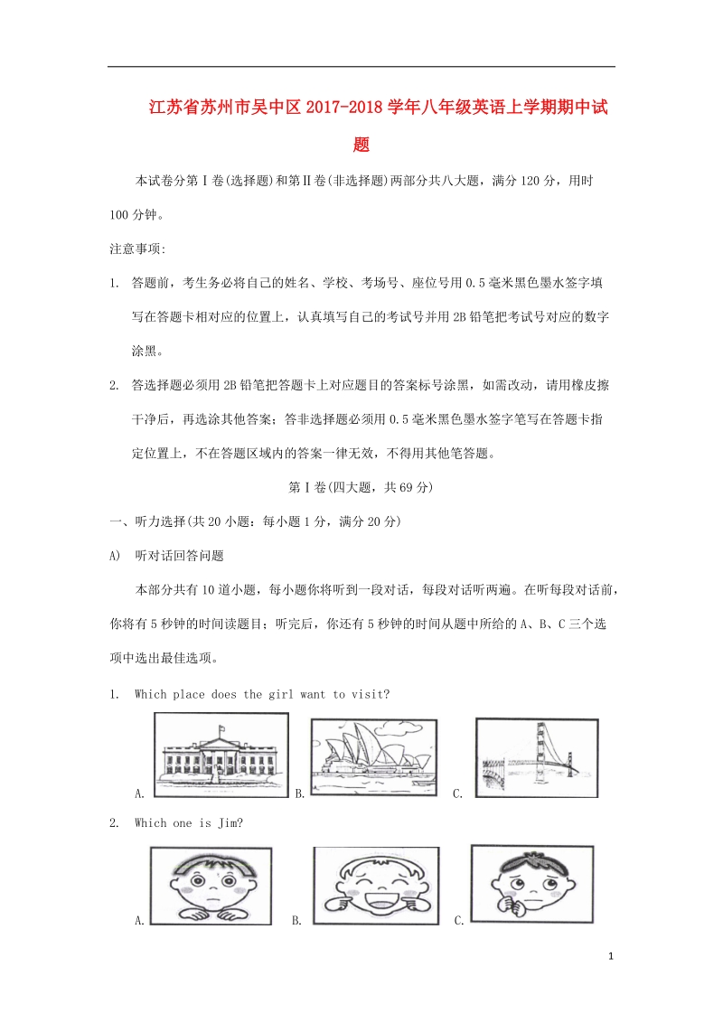 江苏省苏州市吴中区2017_2018学年八年级英语上学期期中试题无答案牛津译林版.doc_第1页