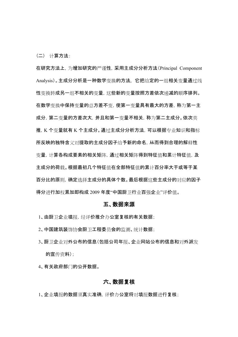 2009年度“中国厨卫行业百强企业”评价活动细则.doc_第3页