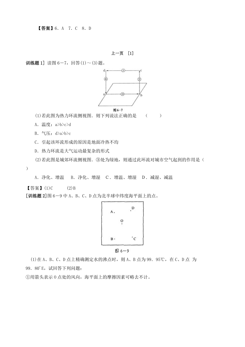 08年宁夏新高考考点解读（八）全球气压带.doc_第3页