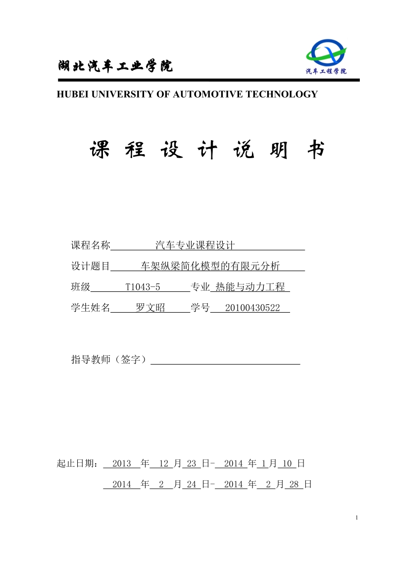 车架纵梁的有限元分析论文 罗文昭 .doc_第1页