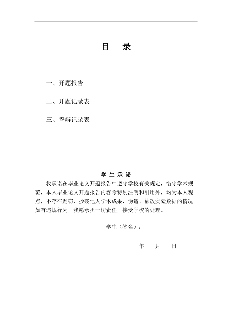 文科毕业论文开题报告-广告词作用探讨—以农夫山泉为例    甘鑫         .doc_第2页