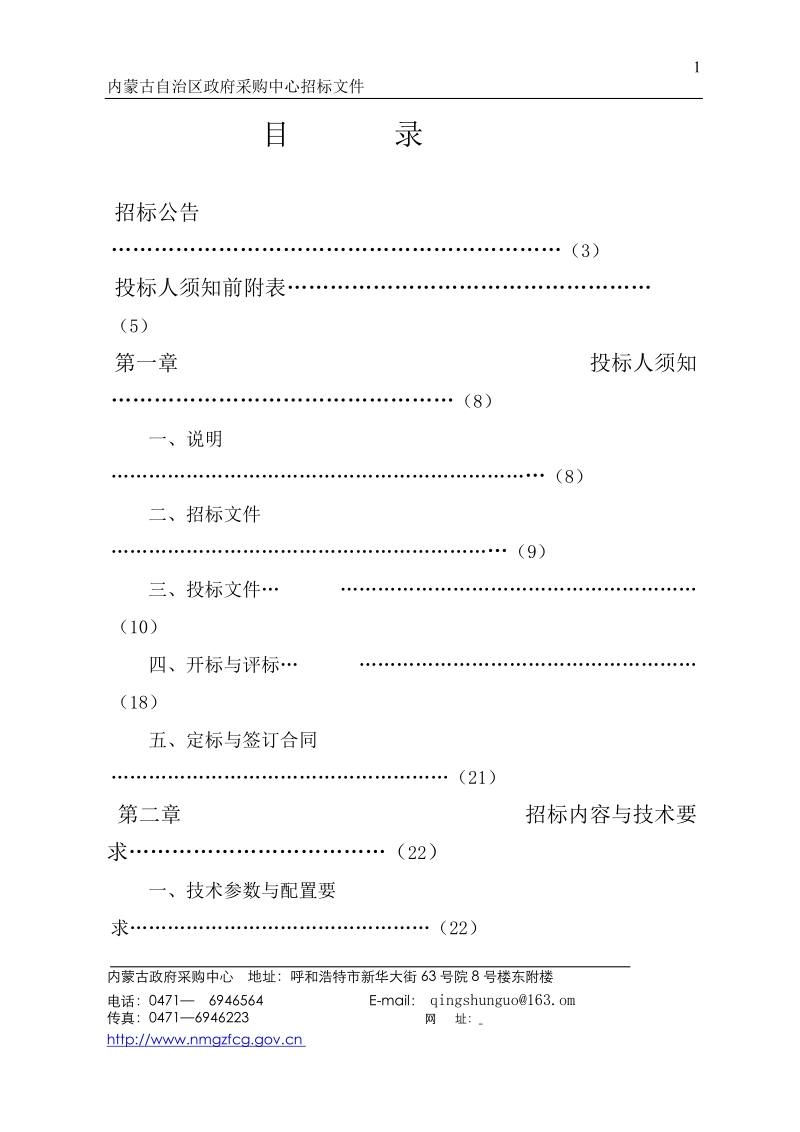 zy内蒙古自治区政府采购中心.doc_第2页