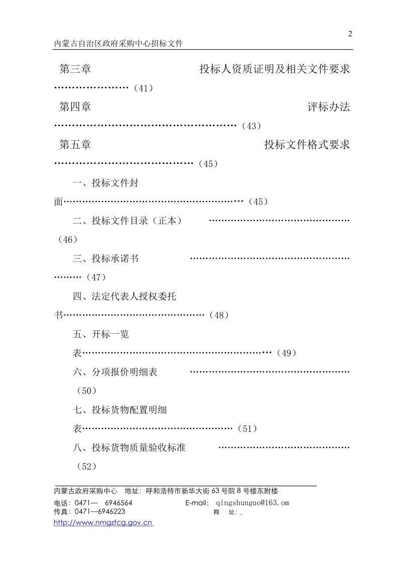 zy内蒙古自治区政府采购中心.doc_第3页