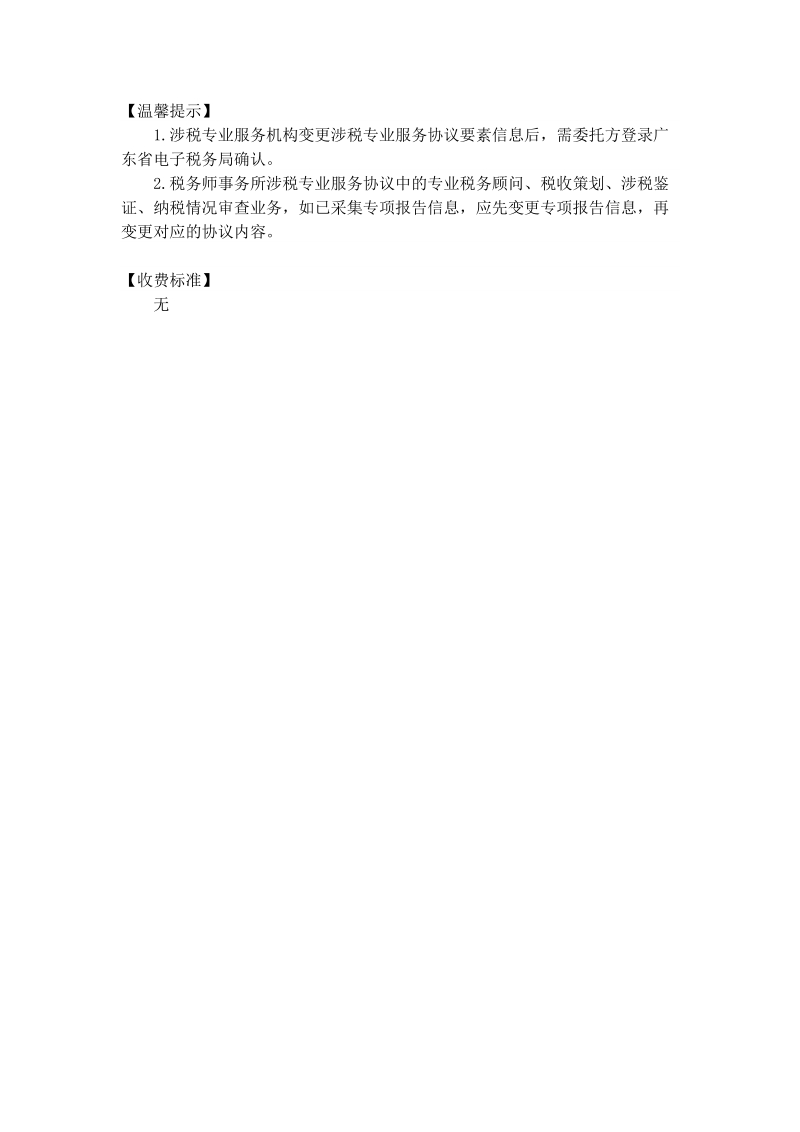 涉税专业服务协议要素信息变更.doc_第2页