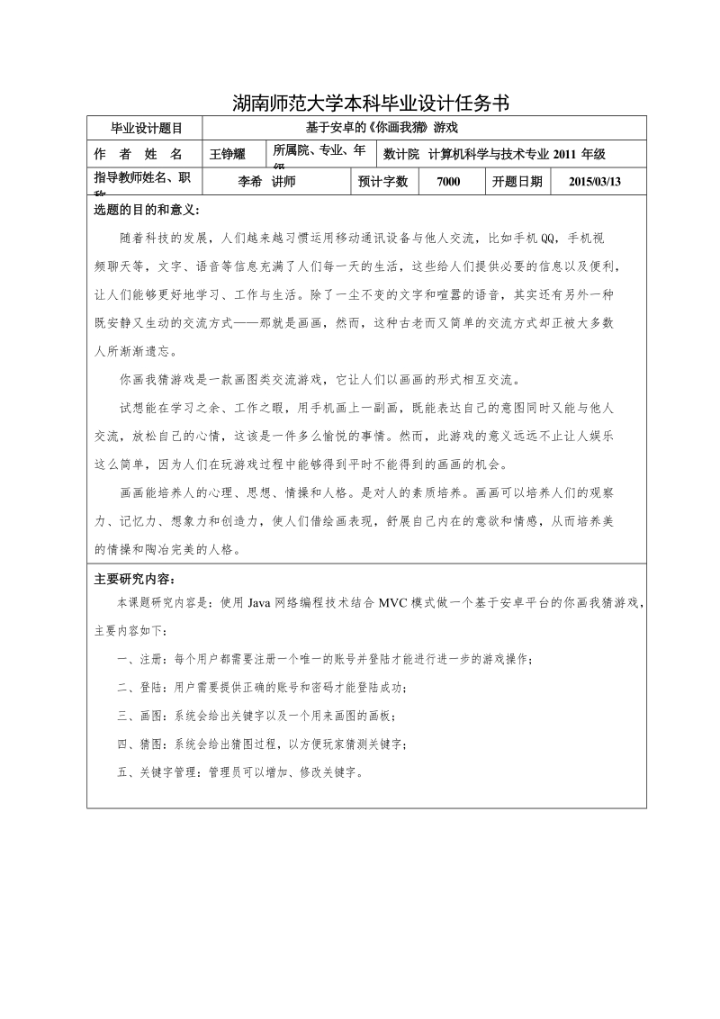 基于安卓的你画我猜游戏  王铮耀  .doc_第3页