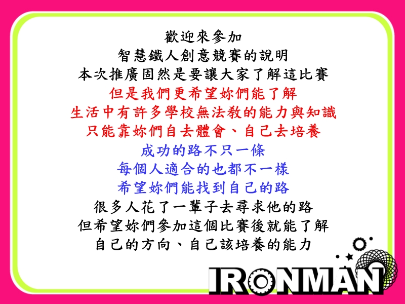 第八屆說明檔 - 第八屆智慧鐵人創意競賽intelligent ironman.ppt_第2页