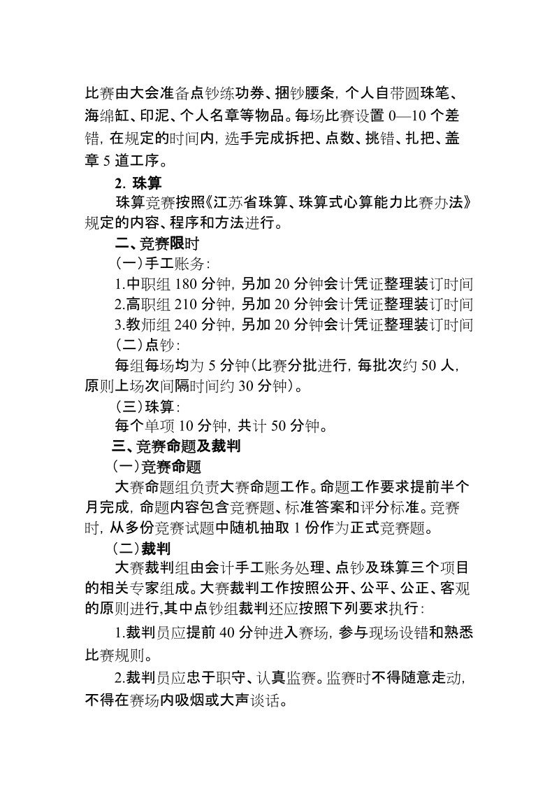 2010年江苏省职业学校财会专业技能大赛.doc_第3页