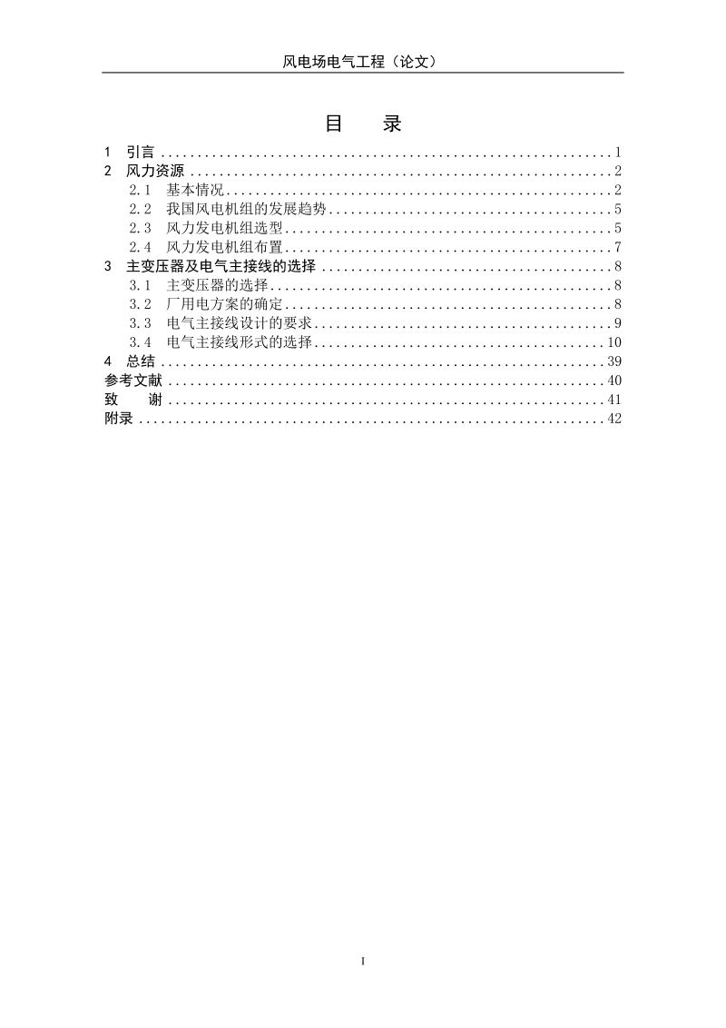 风电场毕业论文p14.doc_第1页