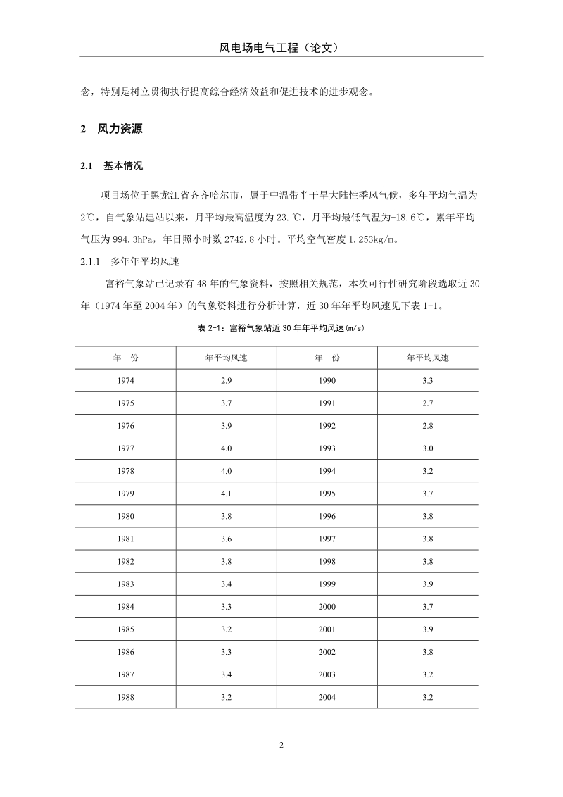 风电场毕业论文p14.doc_第3页