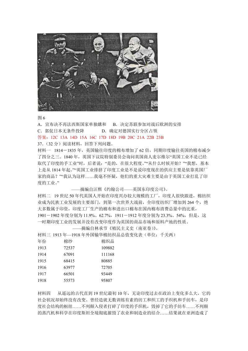 2008年高考四川文综（历史，word）.doc_第2页