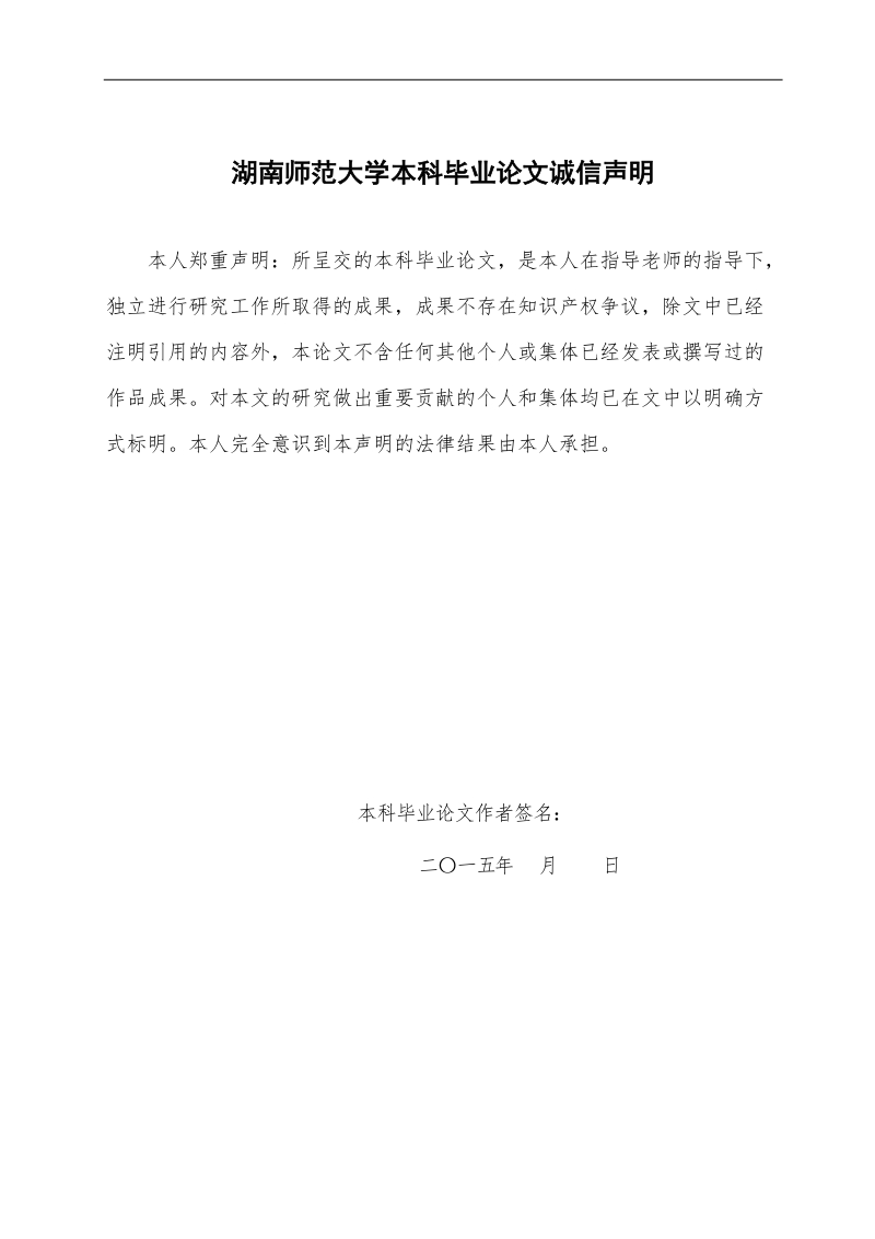 从英语中的汉语借词看网络词汇的特点及应用论文开题报告 蔡丹丹.doc_第2页