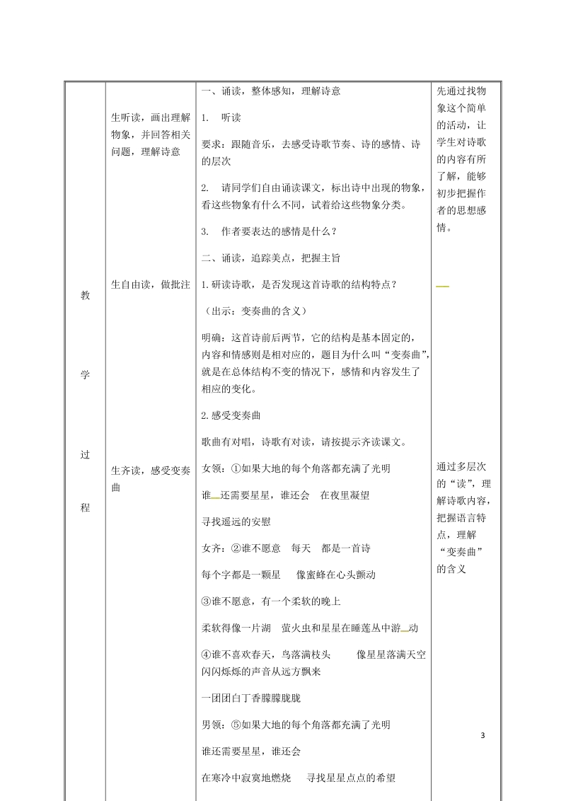 湖南省迎丰镇九年级语文上册 第一单元 3星星变奏曲教案 新人教版.doc_第3页