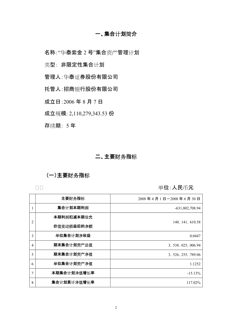 “华泰紫金2号”集合资产管理计划.doc_第2页