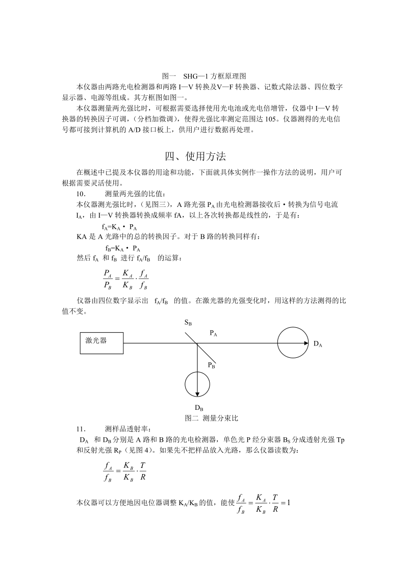 db型双光路测量仪.doc_第2页