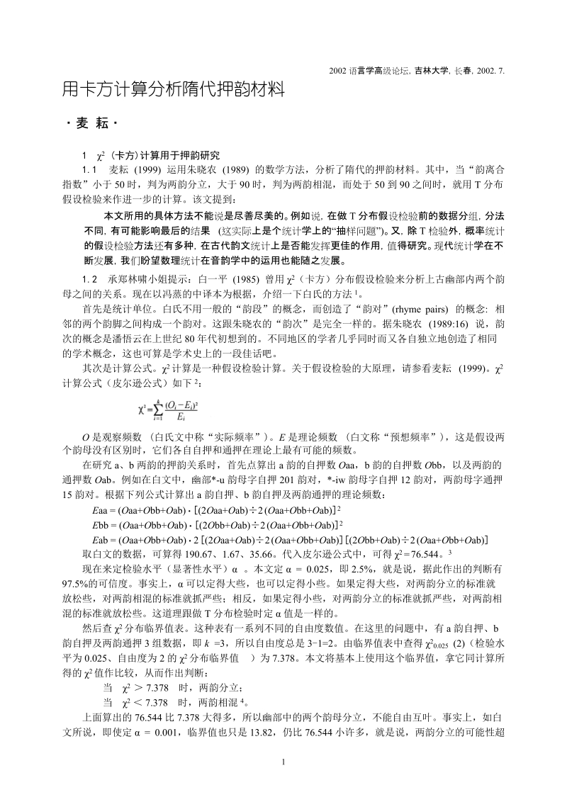 2002语言学高级论坛.doc_第1页