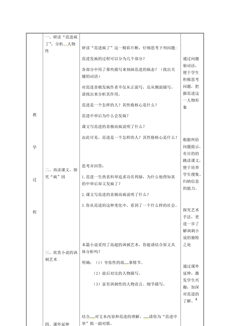 湖南省迎丰镇九年级语文上册 第五单元 19范进中举（第2课时）教案 新人教版.doc_第3页