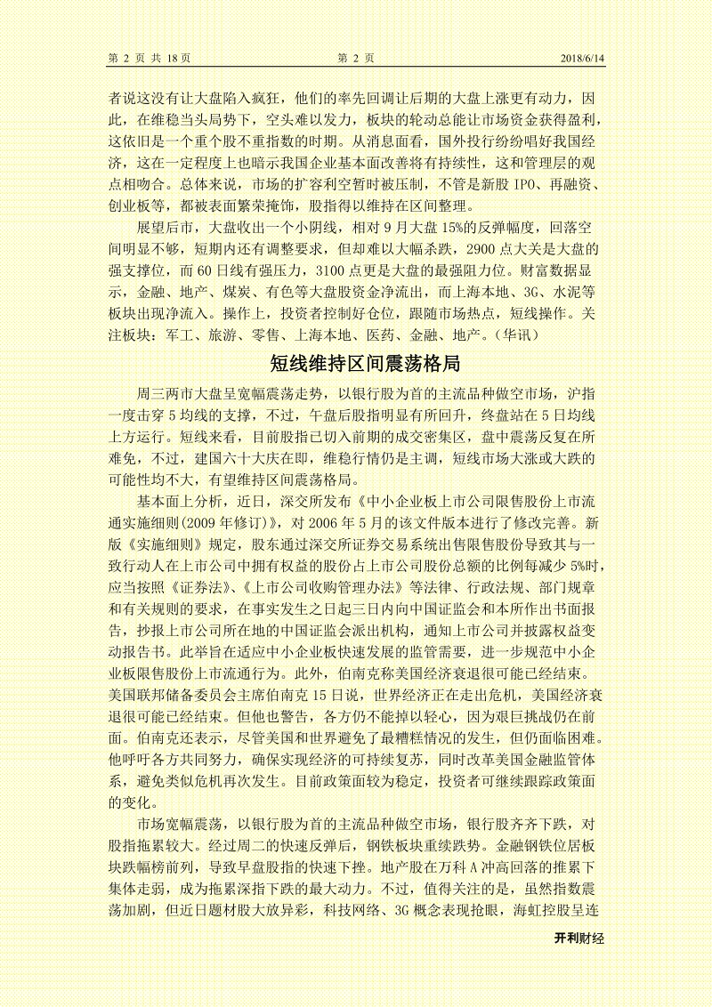 (以下所有分析和报道均是开利分析员综合市场观点而来.doc_第2页