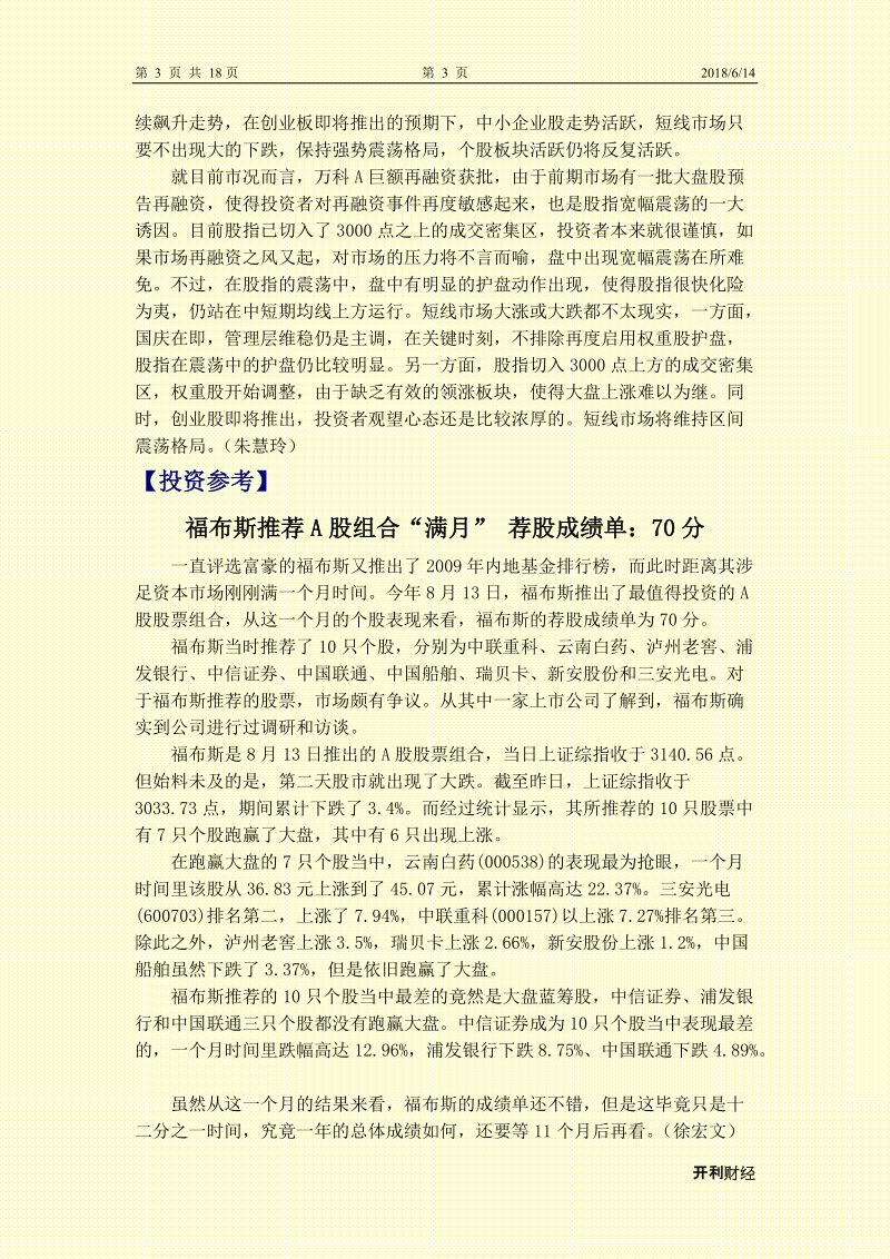 (以下所有分析和报道均是开利分析员综合市场观点而来.doc_第3页