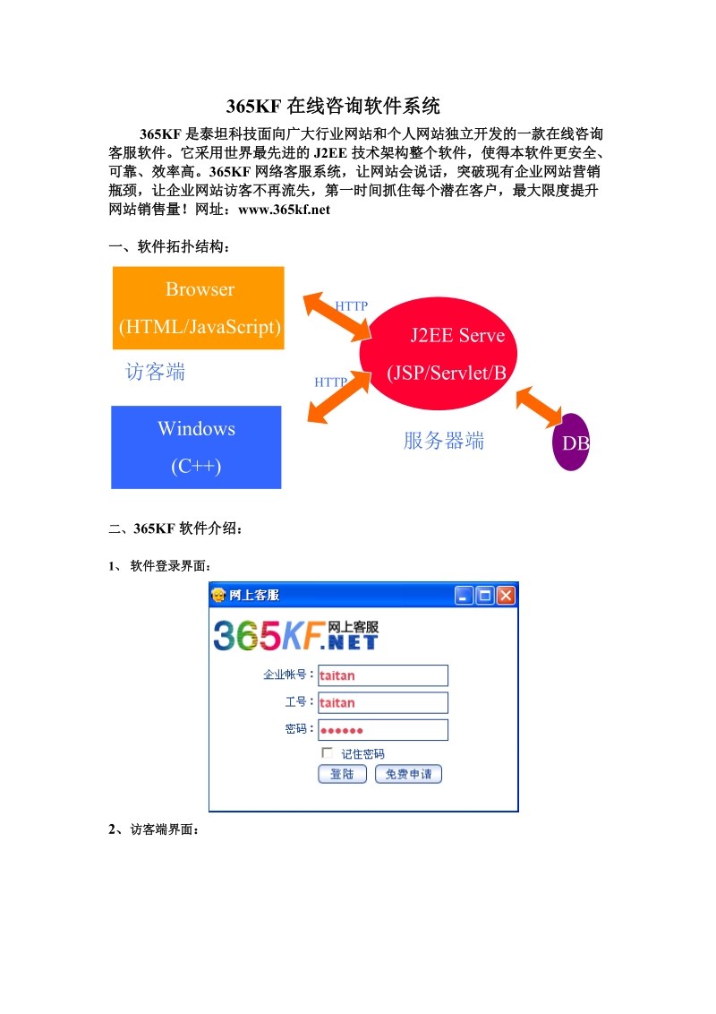 365kf在线咨询软件系统.doc_第1页