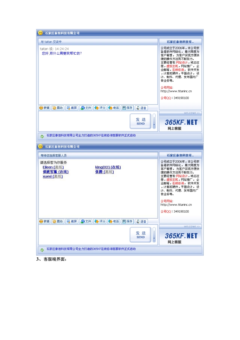 365kf在线咨询软件系统.doc_第2页