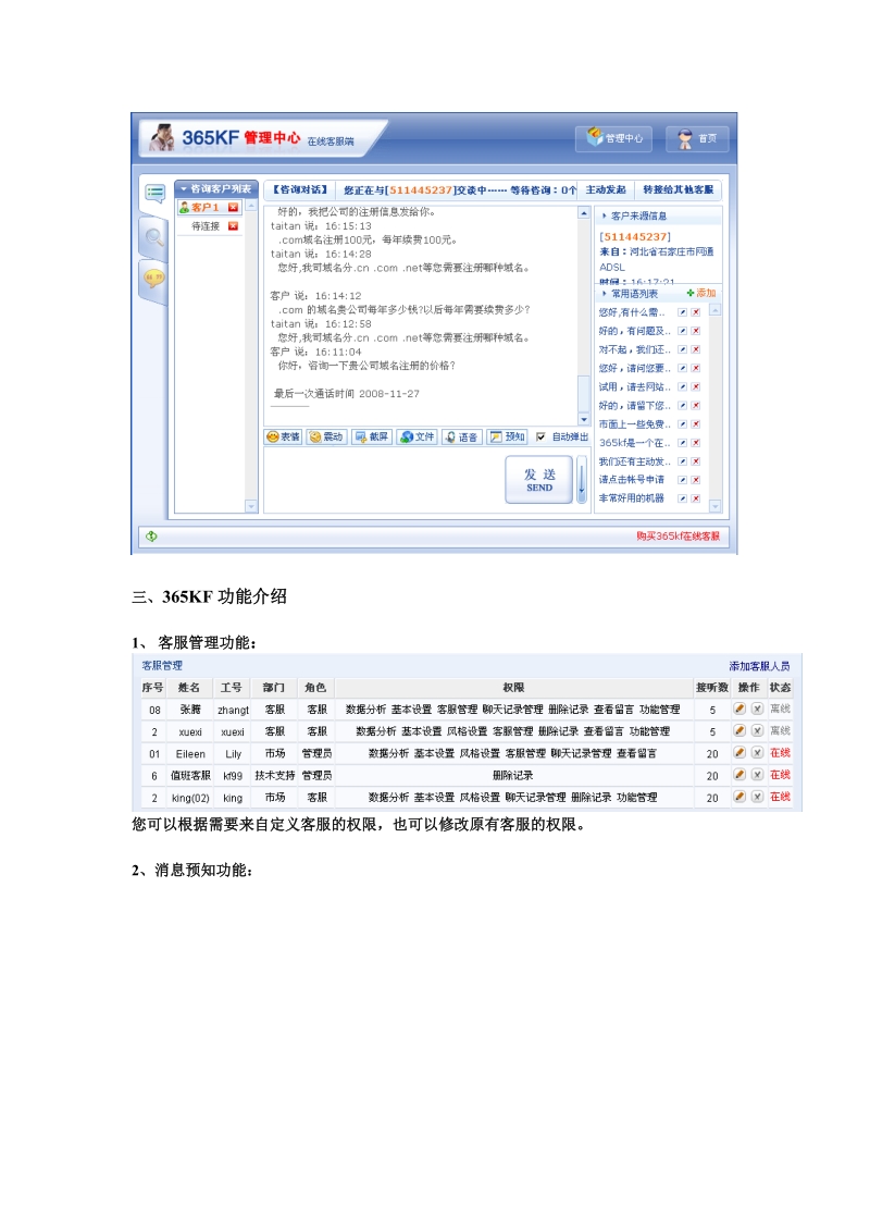 365kf在线咨询软件系统.doc_第3页