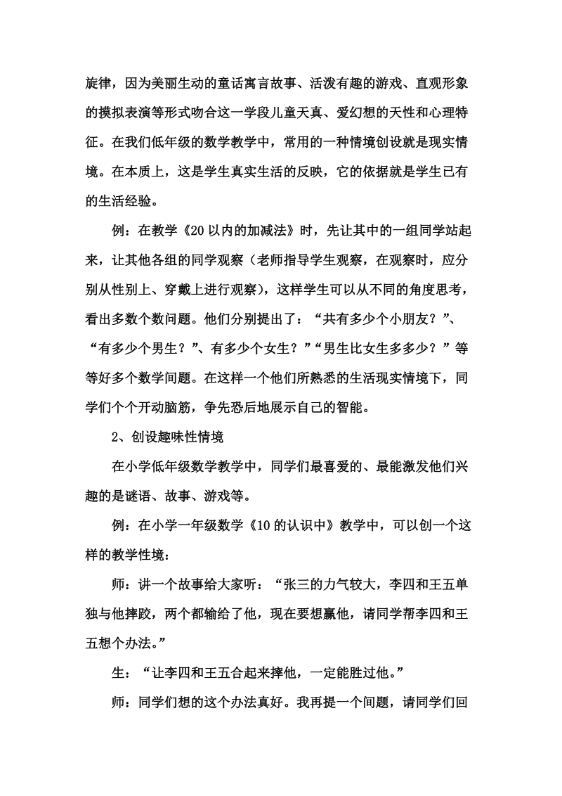 贵州师范大学计算机专业本科毕业论文-浅谈教学情境的创设 何治华.doc_第3页