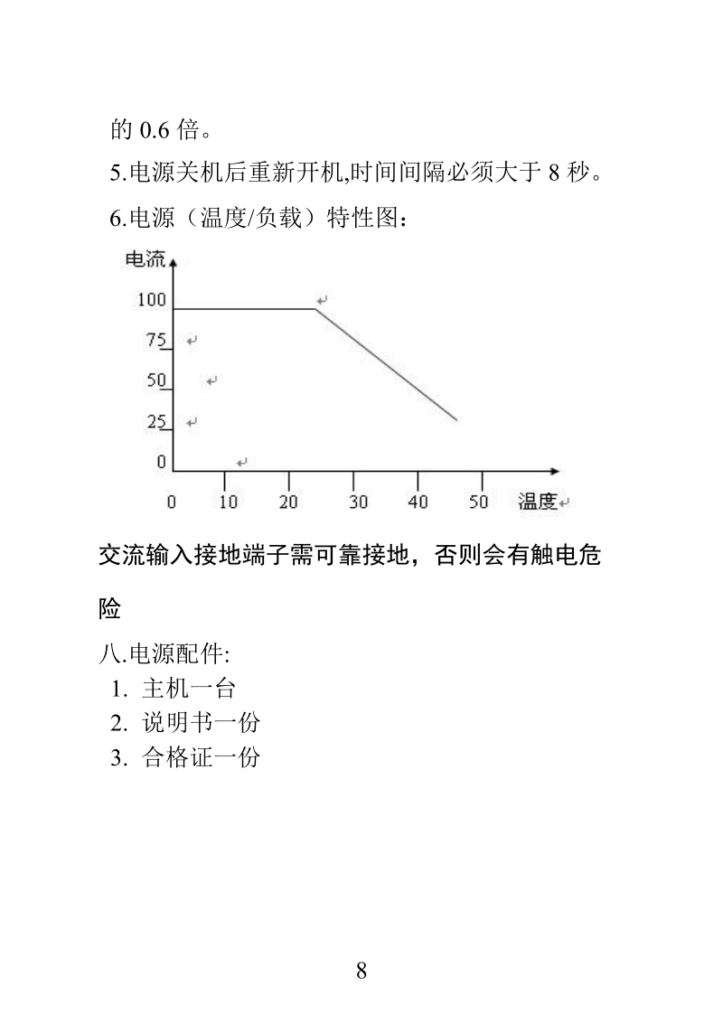 5电源关机后重新开机.doc_第1页