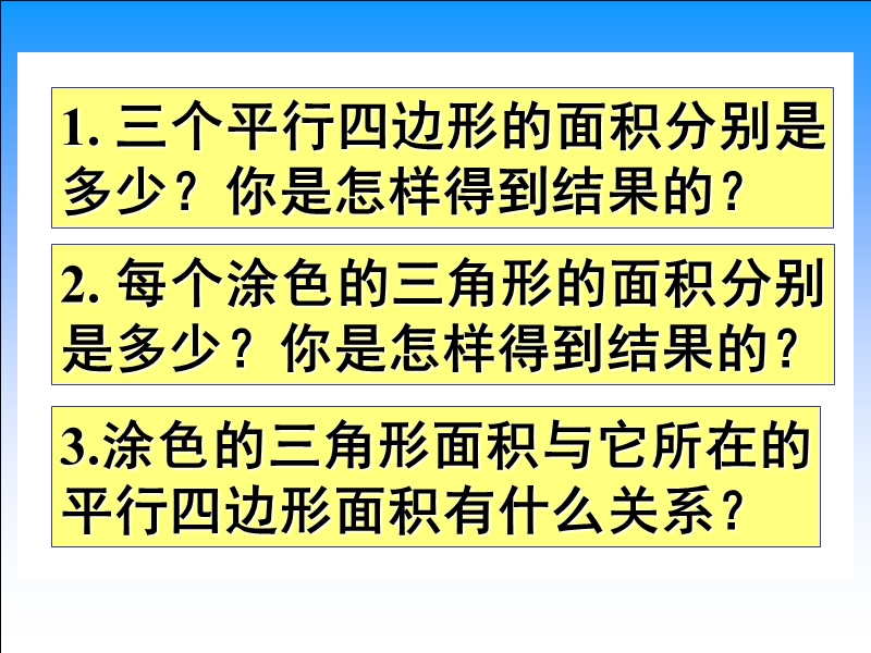 三角形面积的计算 - 镇江市教育信息网.ppt_第2页